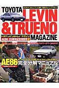 ＴＯＹＯＴＡ　ＬＥＶＩＮ＆ＴＲＵＥＮＯ　ＭＡＧＡＺＩＮＥ