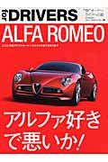 Ａｌｆａ　Ｒｏｍｅｏ