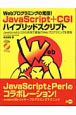 JavaScript＋CGIハイブリッドスクリプト