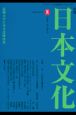 季刊　日本文化(5)