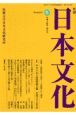 季刊日本文化　8