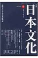 季刊日本文化　第15号