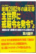 全世界に戒厳令を発令せよ/草刈龍平 本・漫画やDVD・CD・ゲーム