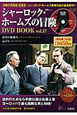 シャーロック・ホームズの冒険　DVD　BOOK(17)
