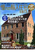 憧れの輸入住宅を建てる　２０１０春