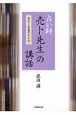 占い師「売卜先生」の講話