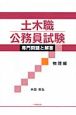 土木職　公務員試験　専門問題と解答　物理編