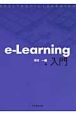 e－Learning入門