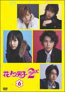 花より男子2(リターンズ) 6