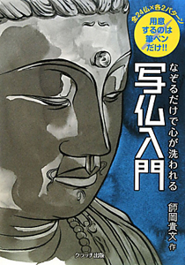 歩くだけで不調が消える 歩行禅のすすめ 塩沼亮潤の本 情報誌 Tsutaya ツタヤ