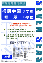 桐朋学園小学校・桐朋小学校（上）