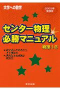 センター物理必勝マニュアル物理　Ｂ　２００３年受験用