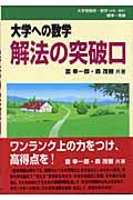 解法の突破口