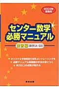 センター数学必勝マニュアル数学演習編