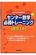 センター数学必勝トレーニング数学１Ａ　２００５年受験用