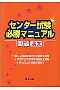 センター試験必勝マニュアル　国語漢文