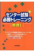 センター試験必勝トレーニング　物理１