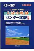 大学への数学　入試の奇跡センター試験１０年間　２００７