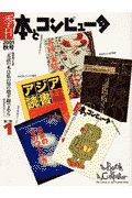 季刊・本とコンピュータ　第２期　２００１秋