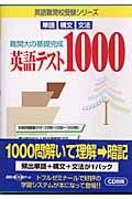 英語テスト１０００