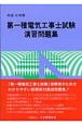 第一種電気工事士試験演習問題集　平成15年(15)