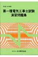 第一種電気工事士試験演習問題集　平成16年