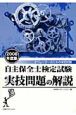 自主保全士検定試験実技問題の解説　2008