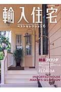 輸入住宅ベストセレクション