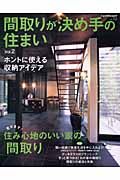 間取りが決め手の住まい