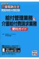 給付管理業務＆介護給付費請求業務