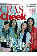 ＣＲＡＳ　Ｃｈｅｅｋ　２００９初夏