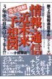 完全図解情報・通信近未来予想図