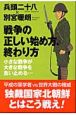 戦争の正しい始め方、終わり方