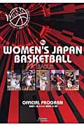 ＷＪＢＬ　第９回Ｗリーグ公式プログラム