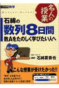 石綿の数列８日間　数Ａをたのしく学びたい人へ