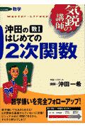 沖田の数１はじめての２次関数