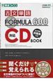 古文単語formula　600対応CD　book