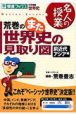 荒巻のまた世界史の見取り図　前近代アジア編