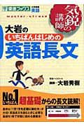 大岩のいちばんはじめの英語長文