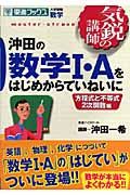 沖田の数学１・Ａをはじめからていねいに　方程式と不等式２次関数編