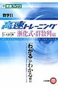 数学Ｂ　高速トレーニング　漸化式・群数列編