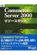 Microsoft Commerce Server 2000リソースキット/Ｍｉｃｒｏｓｏｆｔ