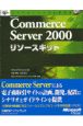 Microsoft　Commerce　Server　2000リソースキット