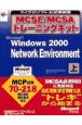 Microsoft　Windows　2000　network　environme　上巻