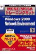 Microsoft　Windows　2000　network　environme　下巻