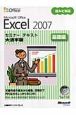 Microsoft　Office　Excel2007＜大活字版＞　基礎編