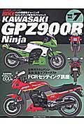 ＨＹＰＥＲ　ＢＩＫＥ　Ｋａｗａｓａｋｉ　ＧＰＺ９００Ｒ　Ｎｉｎｊａ