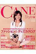 ＣＡＮＥ　Ｓｔｙｌｅ