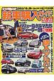 スタイルワゴン新車購入ガイド　2005(5)