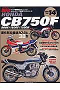 ＨＹＰＥＲ　ＢＩＫＥ　ＨＯＮＤＡ　ＣＢ７５０Ｆ　９００Ｆ